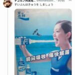 中国人「中国のポカリの広告が日本人に遊ばれてるぞ」　中国人「ユーモアがあってよろしい」「元の広告が悪い」